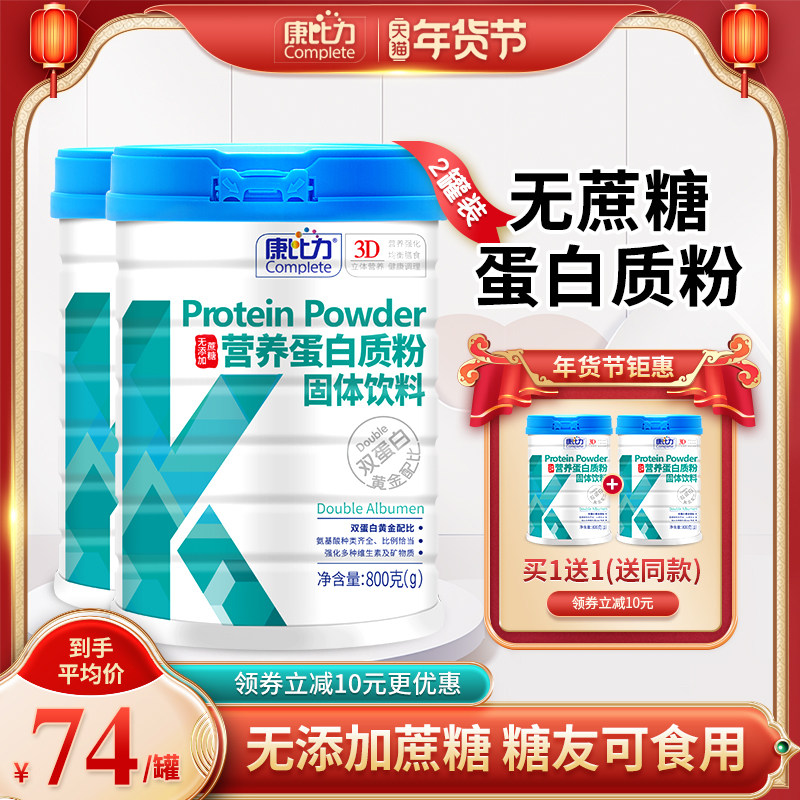 蛋白营养粉中老年无糖老年人蛋白质粉女性糖尿人食品孕妇乳清蛋白
