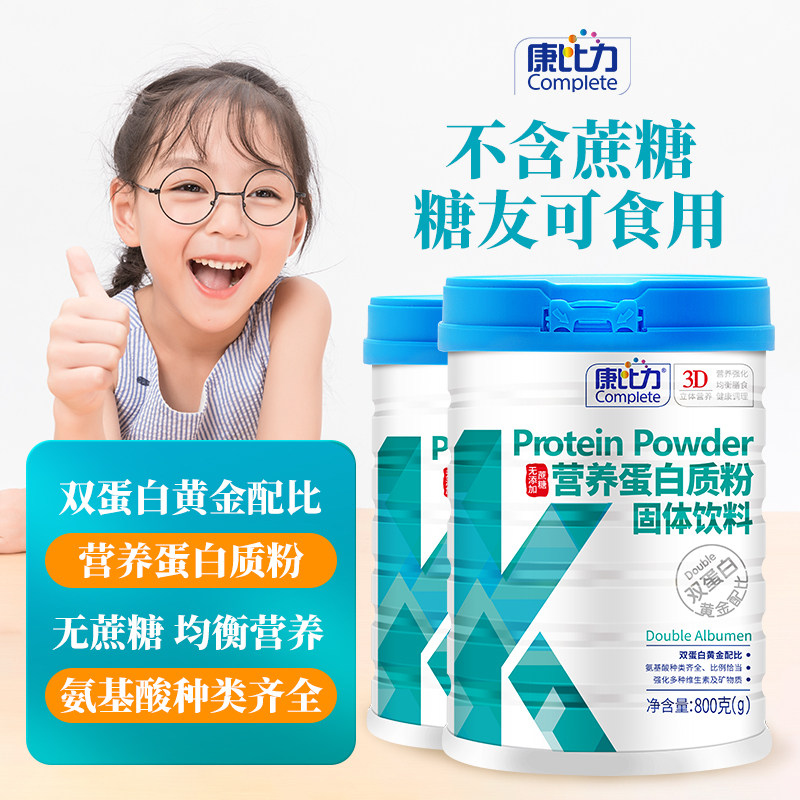 蛋白营养粉中老年无糖老年人蛋白质粉女性糖尿人食品孕妇乳清蛋白