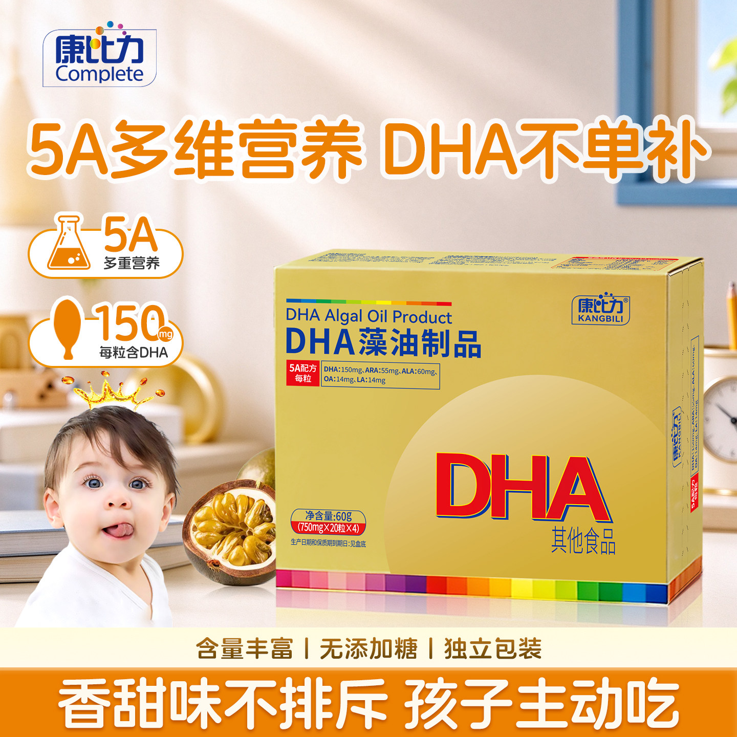 康比力DHA儿童海藻油凝胶多维营养品学生藻油软胶囊正品5A新配方