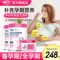 康比力孕妇蛋白粉备孕孕期专用蛋白质补品乳清蛋白营养粉