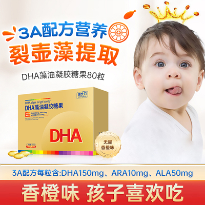 康比力DHA儿童海藻油凝胶糖果DHA营养品学生藻油软胶囊正品非鱼油