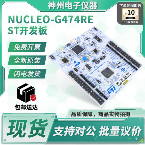 STNUCLEO-G474RE原装开发板