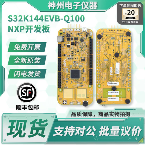 NXPS32K144EVB-Q100原装开发板