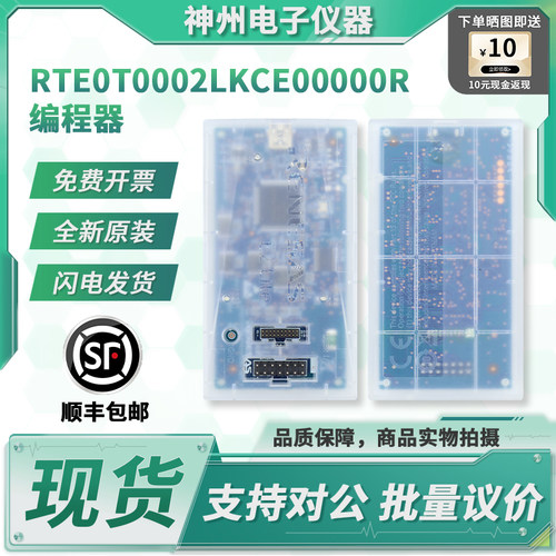 瑞萨RTE0T0002LKCE00000R仿真器