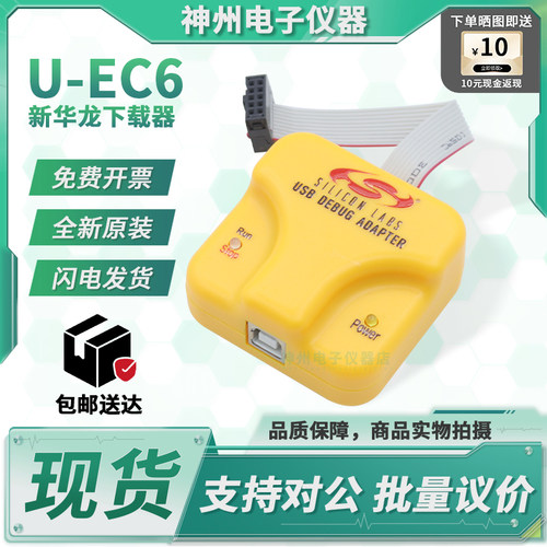 新华龙U-EC6官方原装仿真器