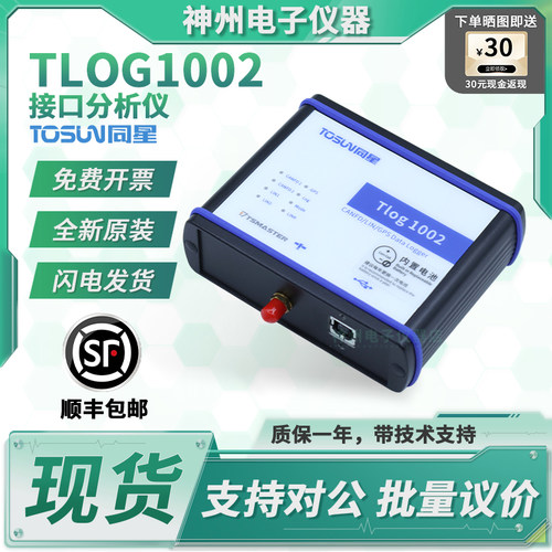 同星TLOG1002智能总线记录仪