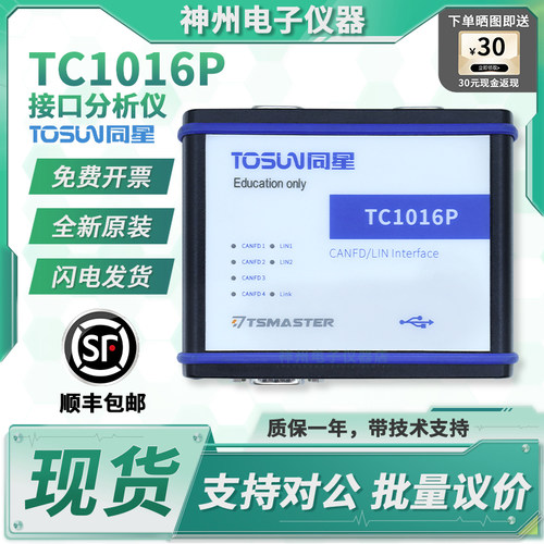 同星TC1016P汽车总线接口分析仪