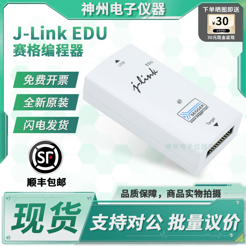 赛格J-LinkEDU仿真器