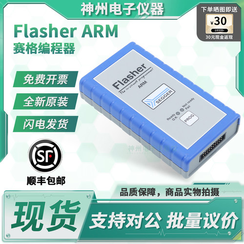赛格FlasherARM原装仿真器