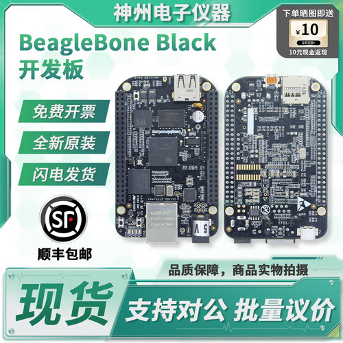 BeagleBoneBlack原装开发板