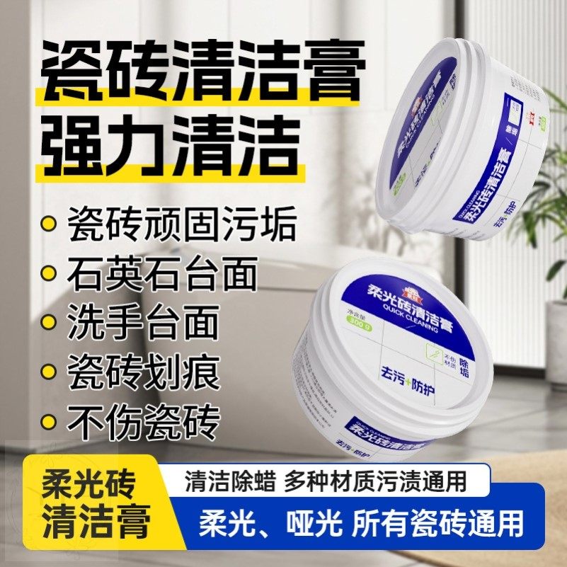 柔光砖清洁剂哑光砖强力去污彷古砖地板砖瓷砖清洁膏地面除蜡,洗护清洁剂/卫生巾/纸/香薰,洁瓷剂,淘宝优惠券,粉丝福利购,淘宝优惠卷