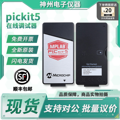微芯pickit5原装进口仿真器