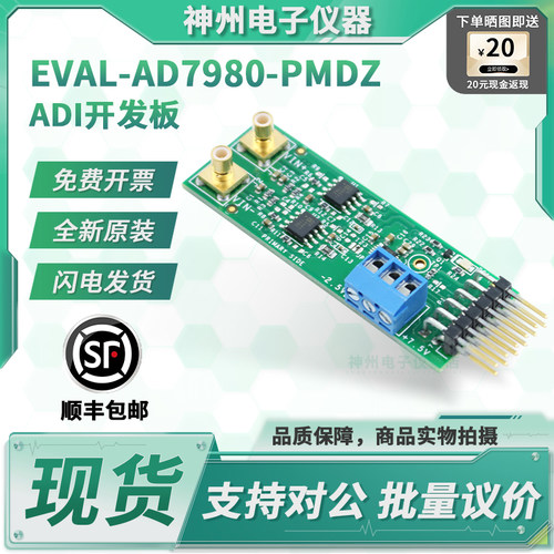 ADIEVAL-AD7980-PMDZ开发板