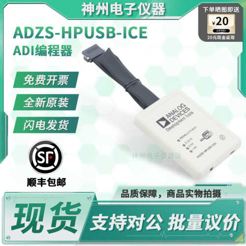 ADIADZS-HPUSB-ICE原装仿真器