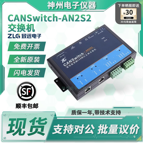 周立功CANSwitch-AN2S2交换机