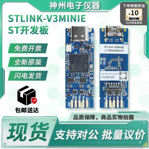 STSTLINK-V3MINIE原装开发板