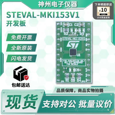 STEVAL-MKI153V1MEMS加速计板