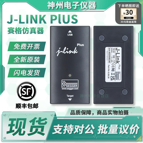 赛格J-LINKPlUS原装仿真器
