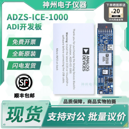 ADIADZS-ICE-1000原装开发板