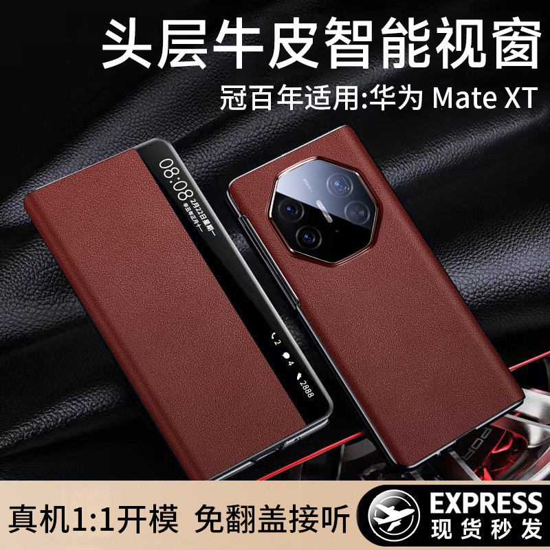 原装正品冠百年适用华为MateXT手机壳新款xt非凡大师三折叠屏保护套mate超薄真皮智能视窗全包防摔散热mata高