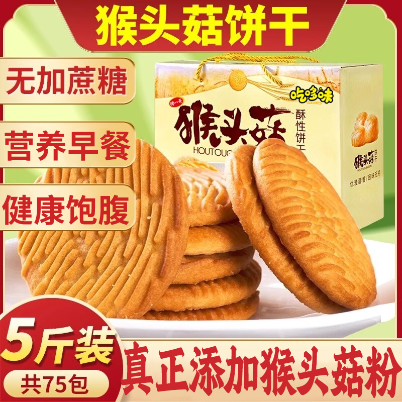 猴头菇饼干旗舰店无糖精健康零食