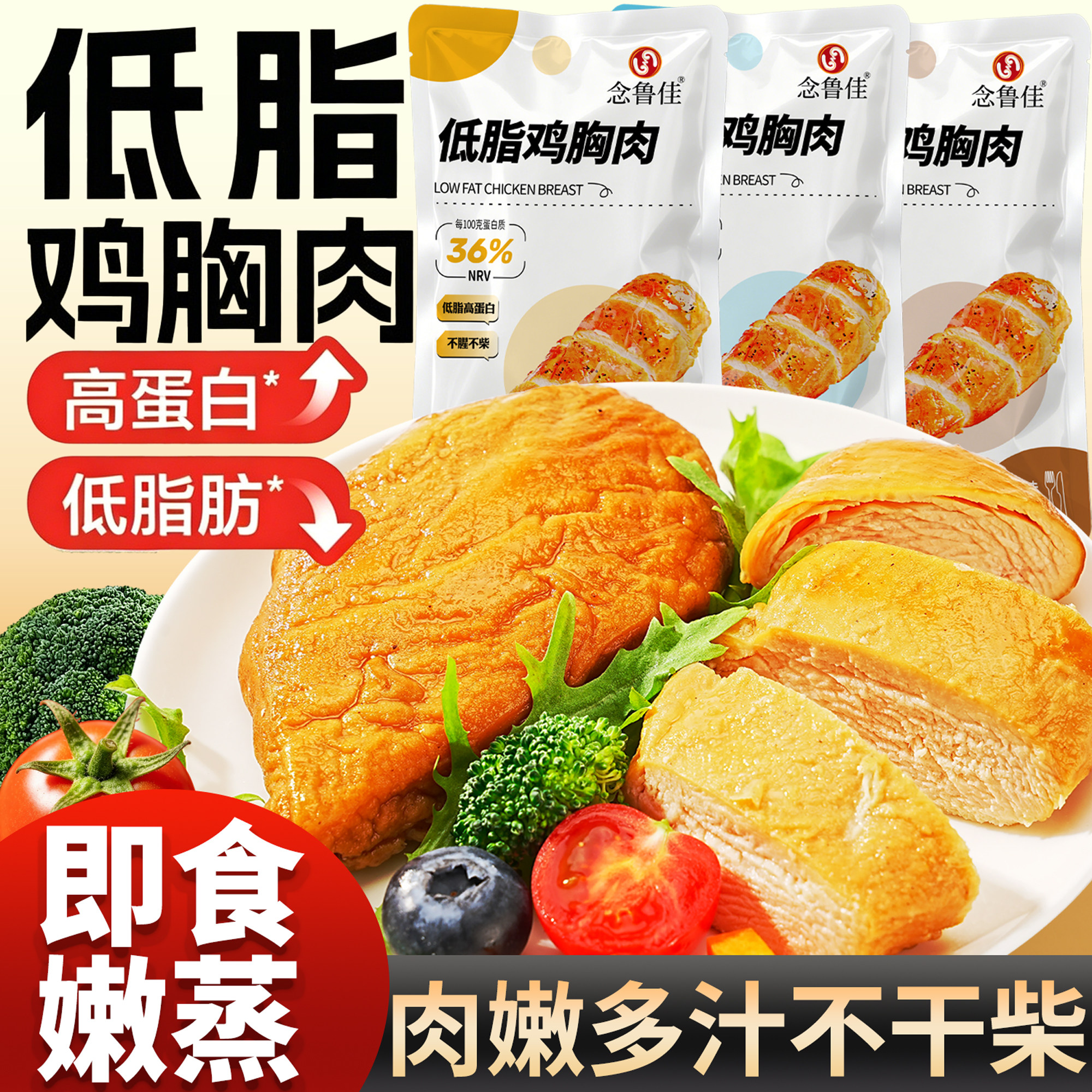 鸡胸肉即食低脂高蛋白