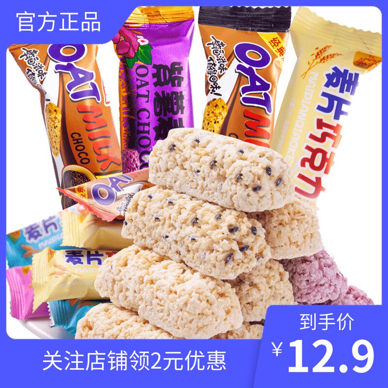 多口味麦片巧克力燕麦巧克力喜糖糖果网红零食500g（代可可脂）