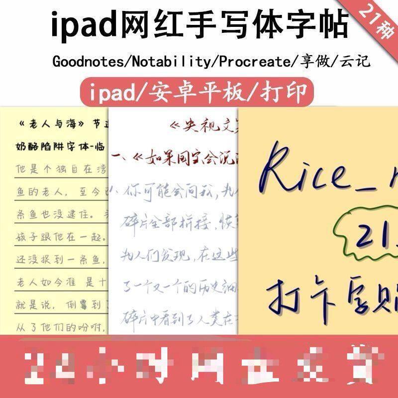 漂亮网红字体手写字帖女生ipad电子版字帖奶酪/陈书凝/漫语手写体