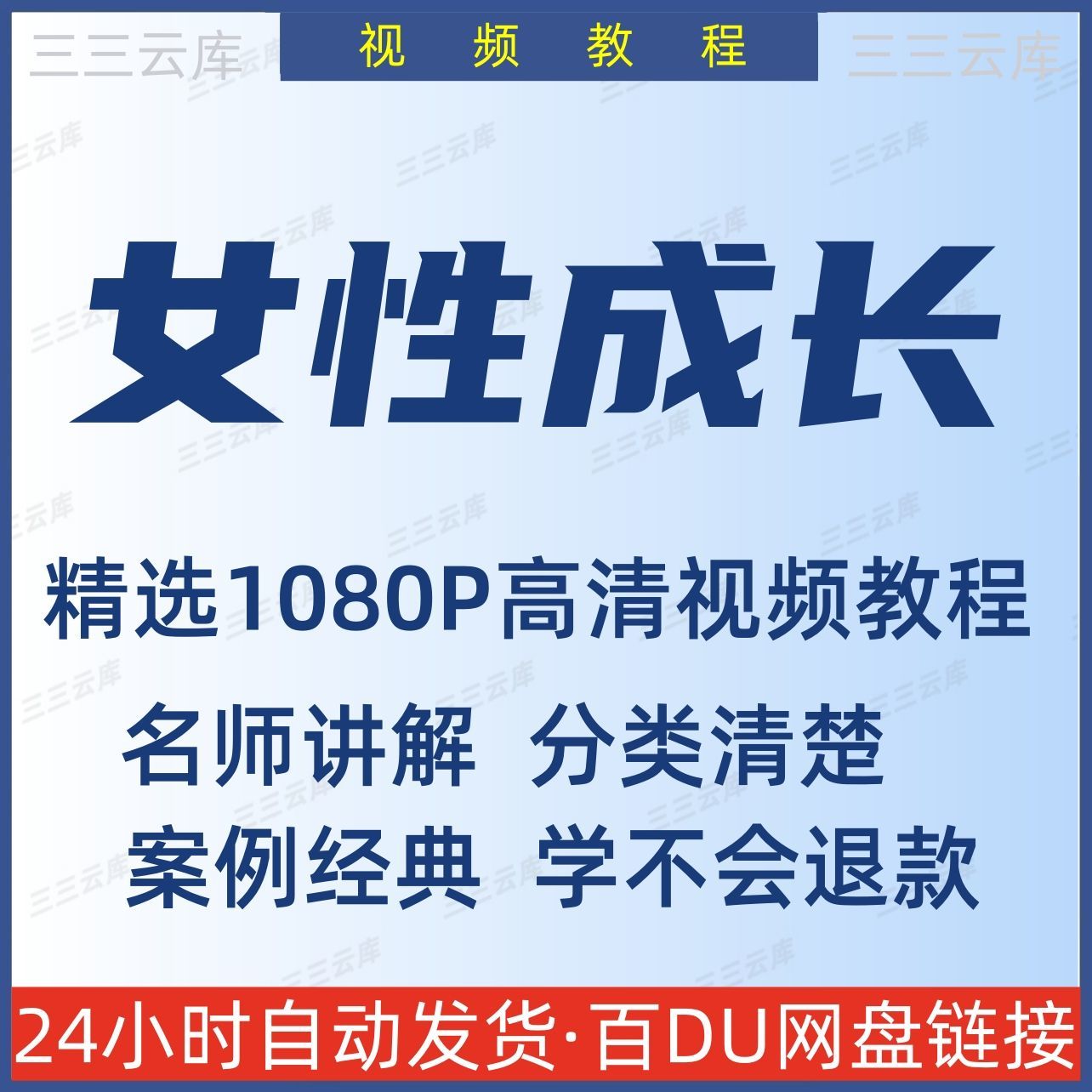 女性成长视频教程新手自学零基础入门精通教学课程全集小白初学者