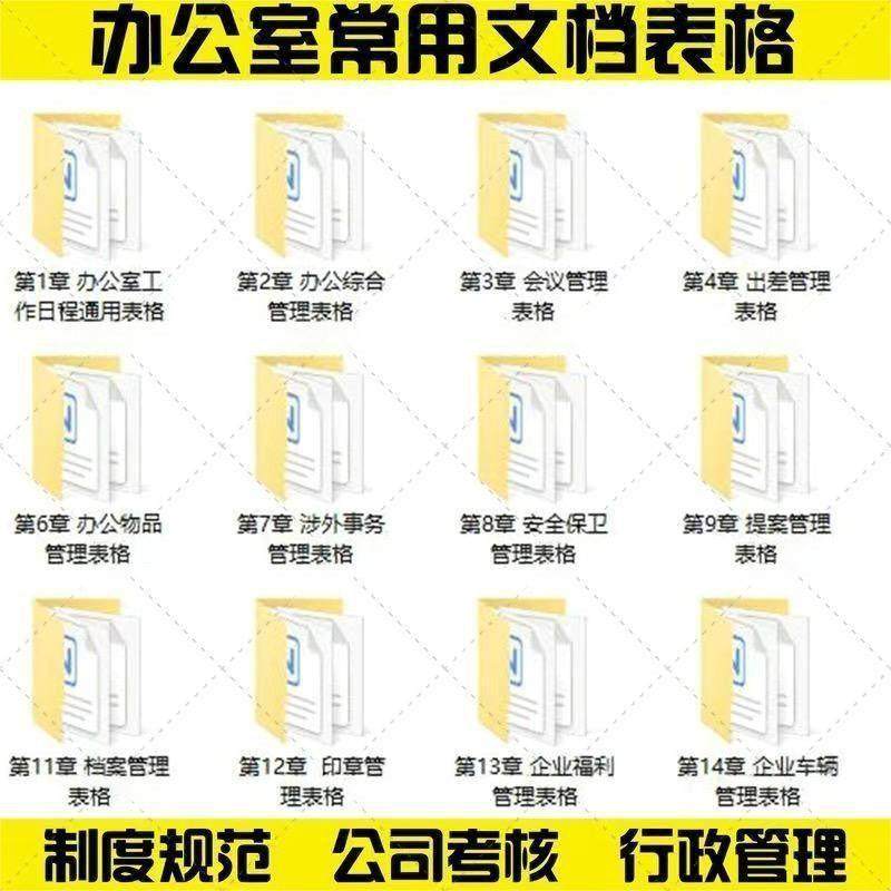 办公室常用文档资料电子版财务报表表格模板DOC行政管理素材文件,商务/设计服务,设计素材/源文件,淘宝优惠券,粉丝福利购,淘宝优惠卷