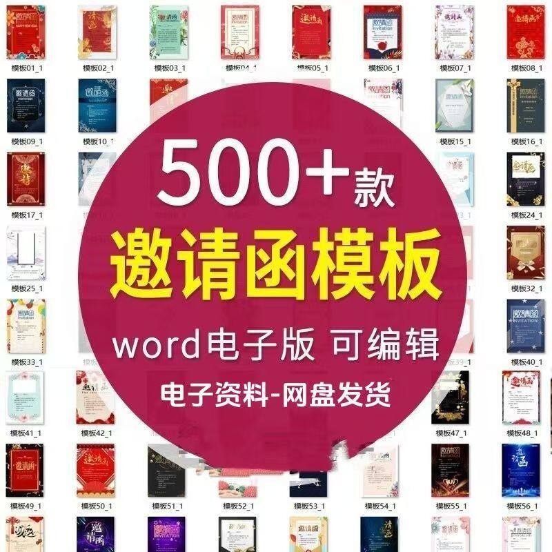邀请函电子版模板企业商务晚宴请柬word公司会议年会庆典请帖素材