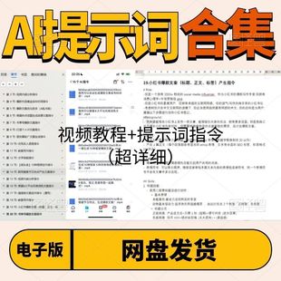 人工智能ai提示词prompt指令大全提示教程素材