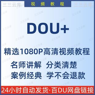 教程視頻教程新手自學(xué)零基礎(chǔ)入門精通教學(xué)課程全集小白初學(xué)者 DOU