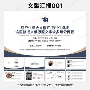 研究生组会文献汇报PPT模板硕博通用简约学术无校徽