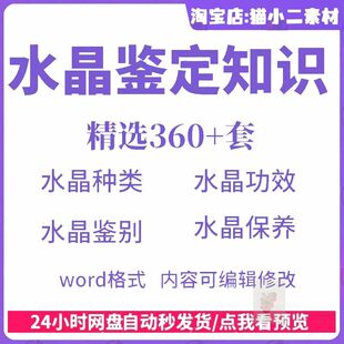 O.水晶文案分类功效作用水晶品质鉴别保养消磁方法文案口播文案