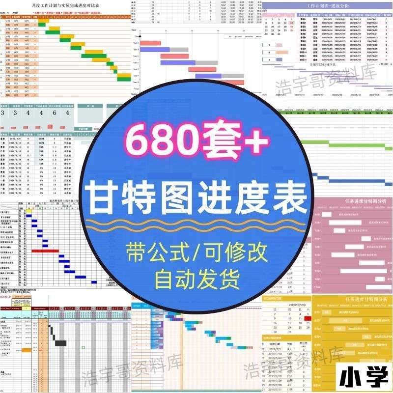 Excel甘特图工作进度周月时间计划表格日程表项目管理模板