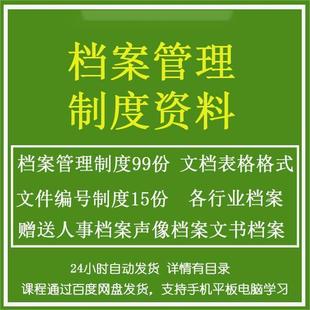 档案管理制度模板企业公司资料人事合同文件编号归档管理方案模板