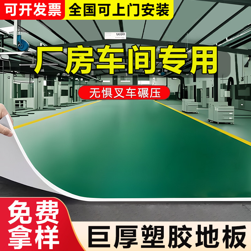 塑胶地板加厚耐磨防水防滑室内工厂车间水泥地直接铺pvc地板贴垫