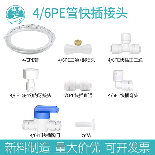 2分管配件4/6mm管快插三通喷头