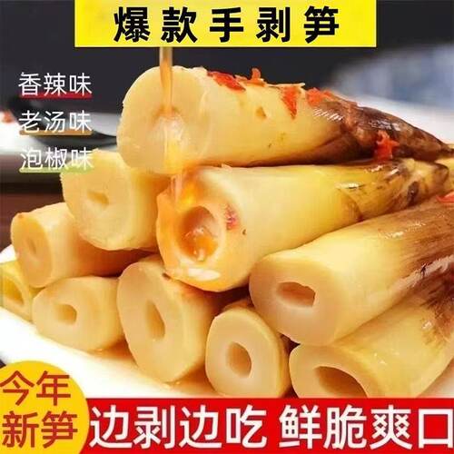 手剥笋泡椒开袋即食酸辣香辣脆嫩爽口休闲追剧解馋小零食