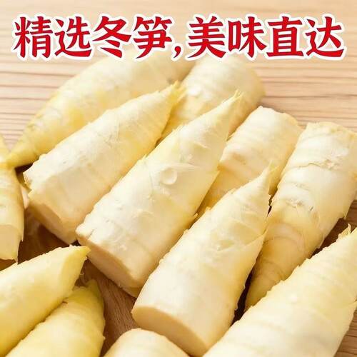 农家特色冬笋500g风味宴席方便菜高山脆嫩新鲜冬笋500g