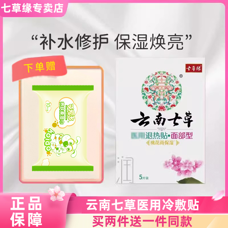 云南七草桃花面膜醫用補水保濕