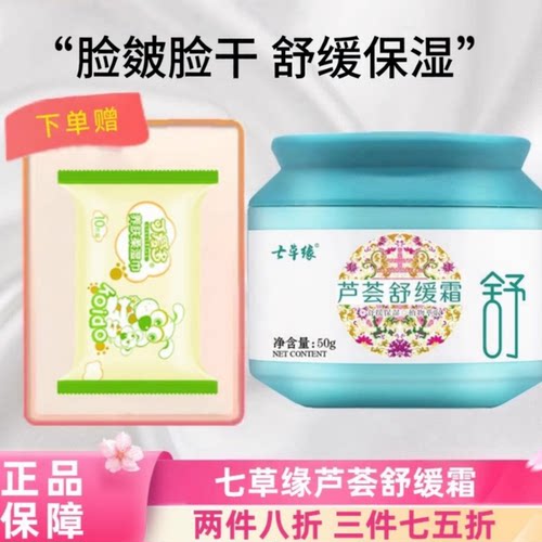 七草缘婴儿木立芦荟多效面霜