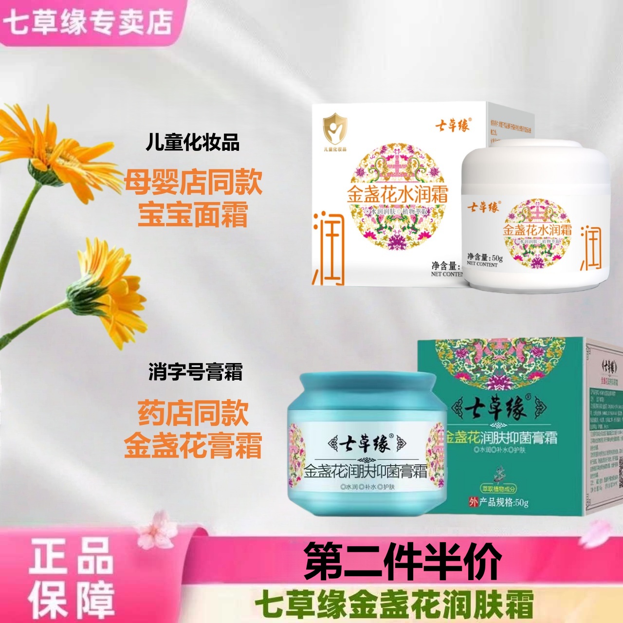 七草缘宝宝金盏花滋养霜