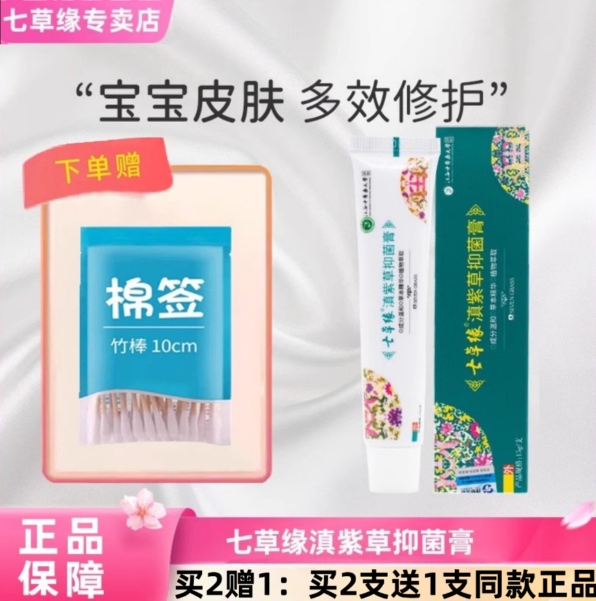 云南七草滇紫草抑菌膏儿童紫草膏宝宝红屁屁淹红婴儿七草缘旗舰店