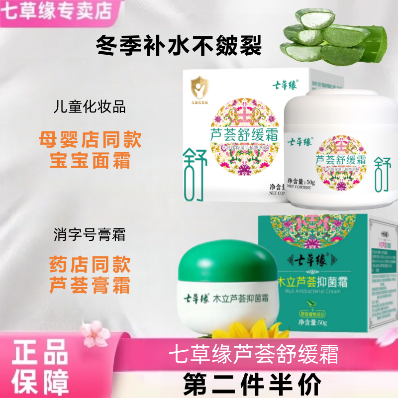 云南七草宝宝霜婴儿面霜草本配方