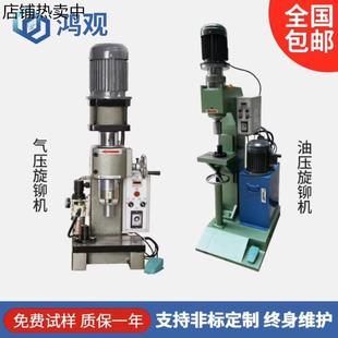 气动小型旋铆机铆实心钉汽车配件铆钉机自动送料液压压铆机铆接机