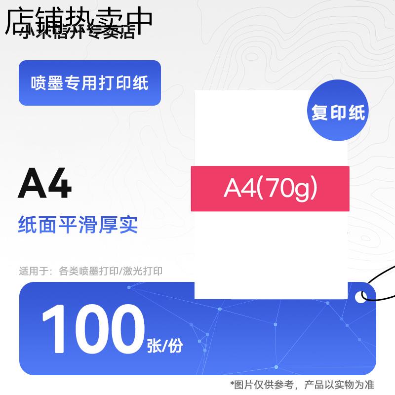 A4复印纸100张