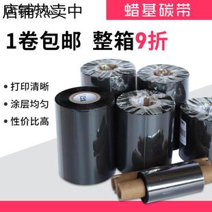 打印机标签铜版 纸 110mm 蜡基碳带40 100 300m条码
