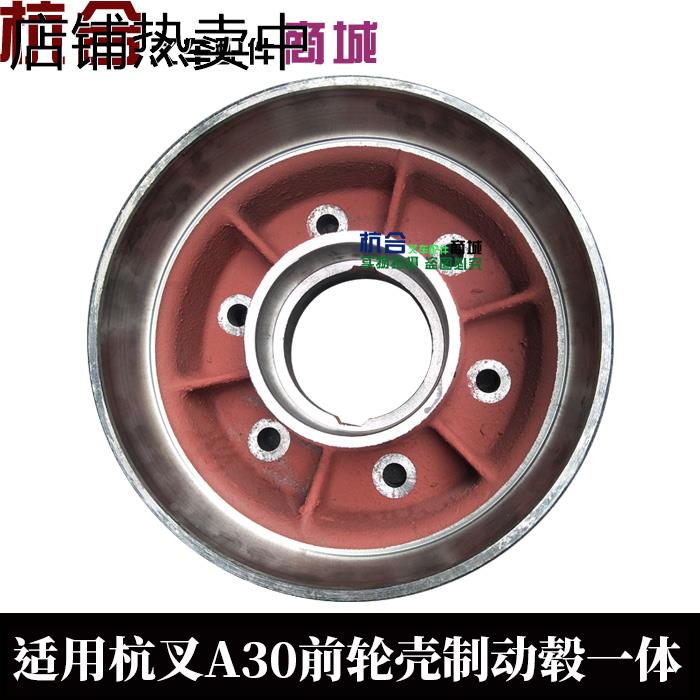 叉车制动轮毂 制动鼓驱动连体 刹车毂 前轮壳 适用杭叉A30 A35z